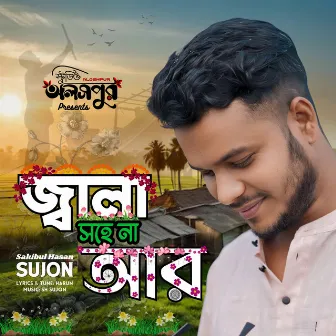 Jala Sohe Na Ar by Sakibul Hasan Sujon