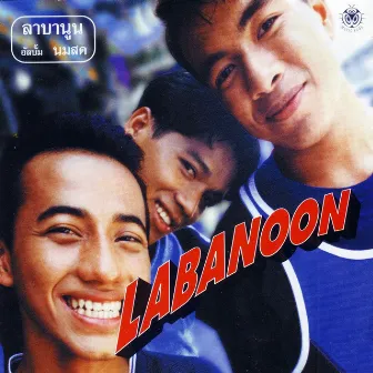 นมสด by Labanoon