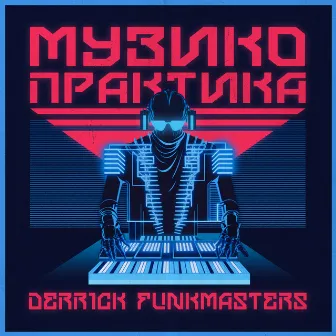 Musico Praktika EP by Derrick FunkMasters