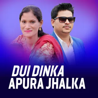 Dui Dinka Apura Jhalka by Puskar Sijapathi