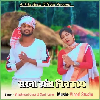 Sarna Jhanda Chichkay by 