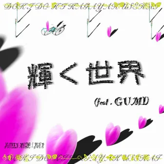 輝く世界 feat.GUMI by JOYA