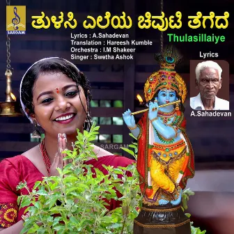 Thulasillaiye - Single by Swetha Ashok