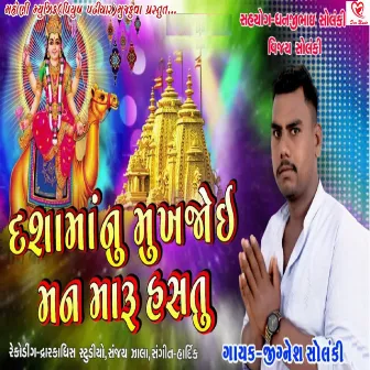 Dasamanu Mukh Joy Man Maru Hastu by Hardik