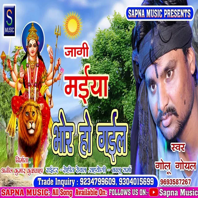 Jagee Maiya Bhor Ho Gaeel - Bhojpuri Song