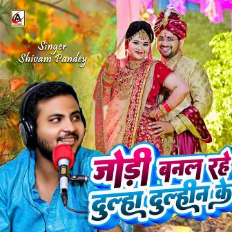 Jodi Banal Rahe Dulha Dulhin Ke by Amit Upadhyay