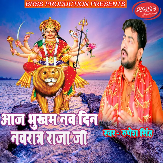 Aaj Bhukham Nav Din Navratra Raja Ji