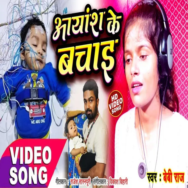 Aayansh Ke Bachayi - Bhojpuri Song