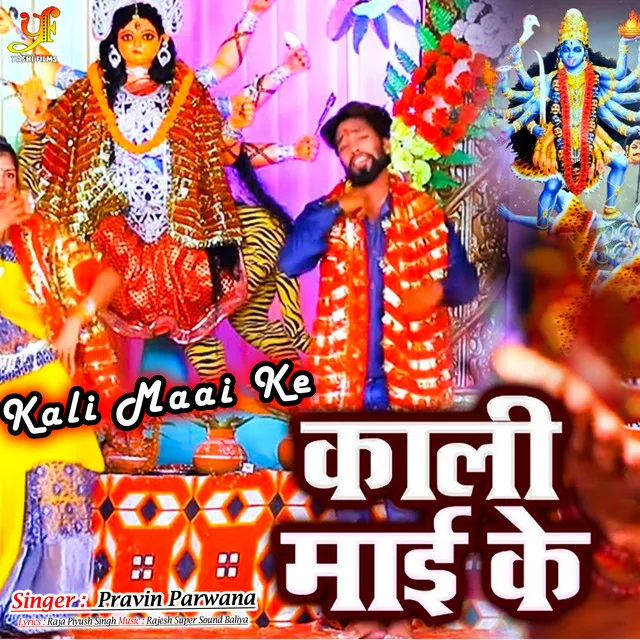 Kali Maai Ke