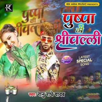 Pushpa Ki Shriwali by Ranu Radhe Yadav