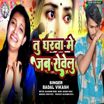 Tu Gharwa Me Jab Rowelu by Badal Vikash