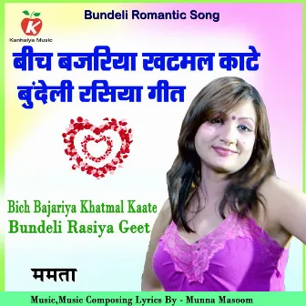 Bich Bajariya Khatmal Kaate Bundeli Rasiya Geet by 