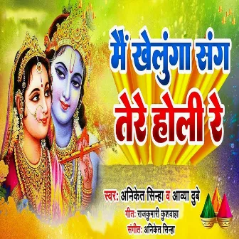 Main Khelunga Sang Tere Holi Re by Aniket Sinha