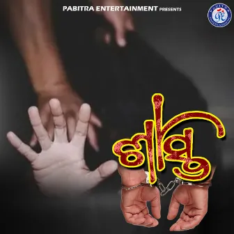 Sasti by Hrudananda Sahoo