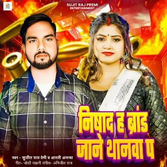 Nishad Ha Barand Jane Thanwa Pa by Sujit Raj Premi