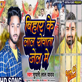 Bihar Ke Lal Roata Jel Me by Supari Lal Yadav