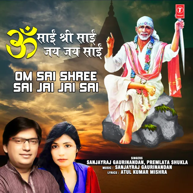 Om Sai Shree Sai Jai Jai Sai