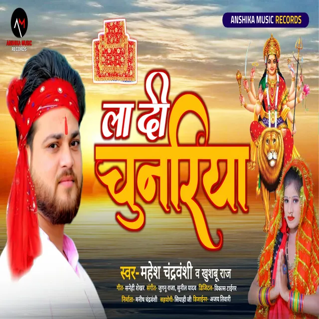 La Di Chunariya Ho (Bhojpuri)