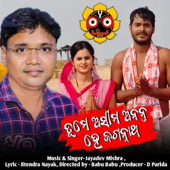 Tume Asima Ananta He Jagannatha by Jayadev Mishra