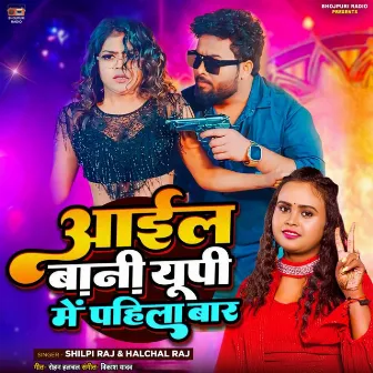 Aail Bani Up Me Pahila Baar by Halchal Raj