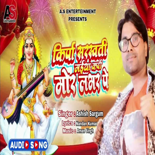 Saraswati Vandana - Bhojpuri