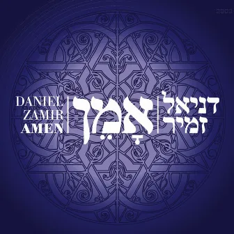 אמן by Daniel Zamir