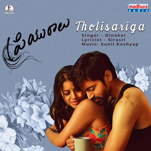 Tholisariga (From Priyuraalu)