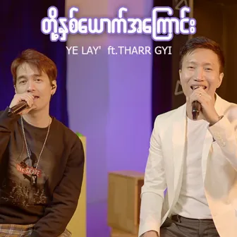 Doh Nhit Youk A Kyaung by Ye' Lay