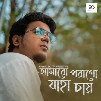 Amaro Porano Jaha Chay by Rahul Dutta