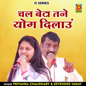 Chal Beta Tane Yog Dilau (Hindi) by Priyanka Chaudhary