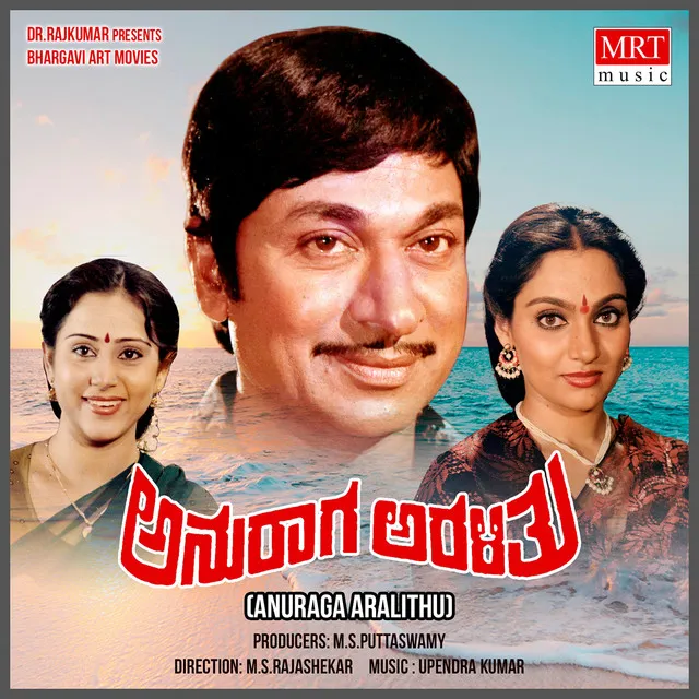 ANURAGA ARALITHU (Original Motion Picture Soundtrack)