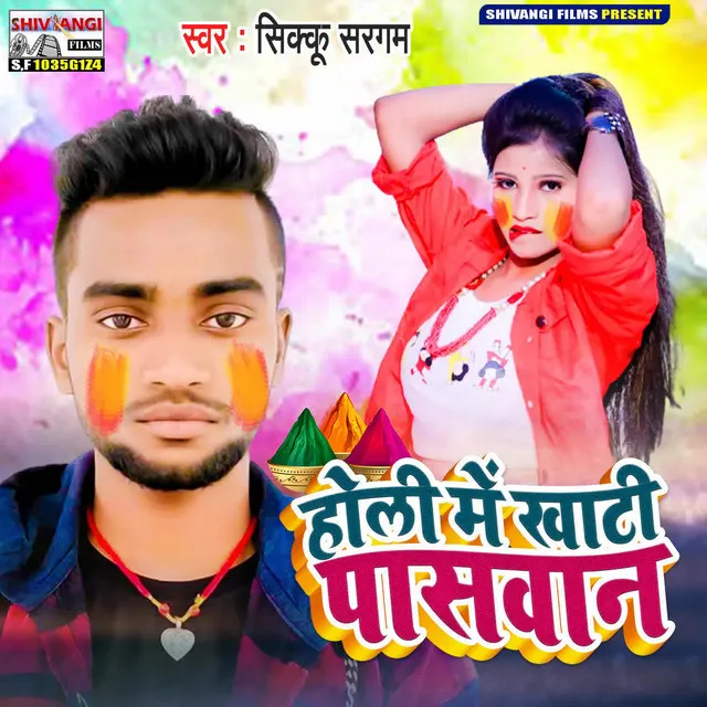 Holi Me Khati Paswan