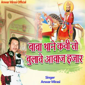 Baba Thane Kavi to Bulave Aawaj Hajar by Anwar Mirasi