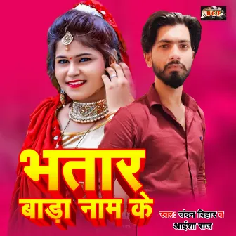 Bhatar Bada Naam Ke (Bhojpuri) by Aaisa Raj