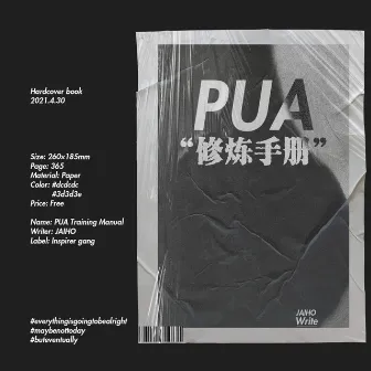 Pua修炼手册 by 