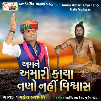 Amne Amari Kaya Tano Nahi Vishwas by Mahesh Prajapati