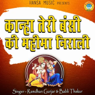 Kanha Teri Bansi Ki Mahima Nirali by Ramdhan Gurjar