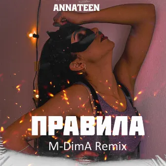 Правила (M-dima Remix) by Annateen