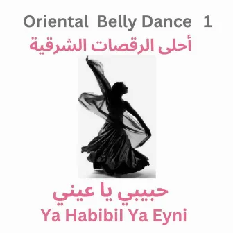 Oriental Belly Dance 1 أحلى الرقصات الشرقية Ya HabibiI Ya Eyni حبيبي يا عيني by Belly Dance