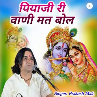 Piya Ji Ree Vani Mat Bol by Parkash Mali