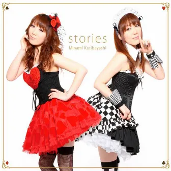 10th Anniversary Best Album「stories」 by 栗林みな実