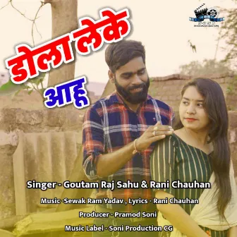 Dola Leke Aahu (Chhattisgarhi Song) by Unknown Artist