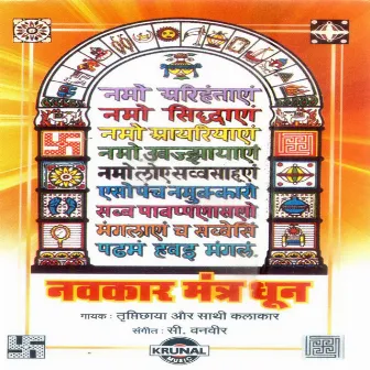 Navkar Mantra Dhun by 