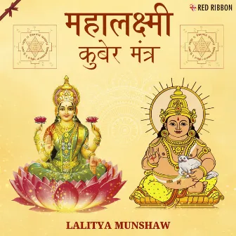 Mahalakshmi Kuber Mantra by Lokesh