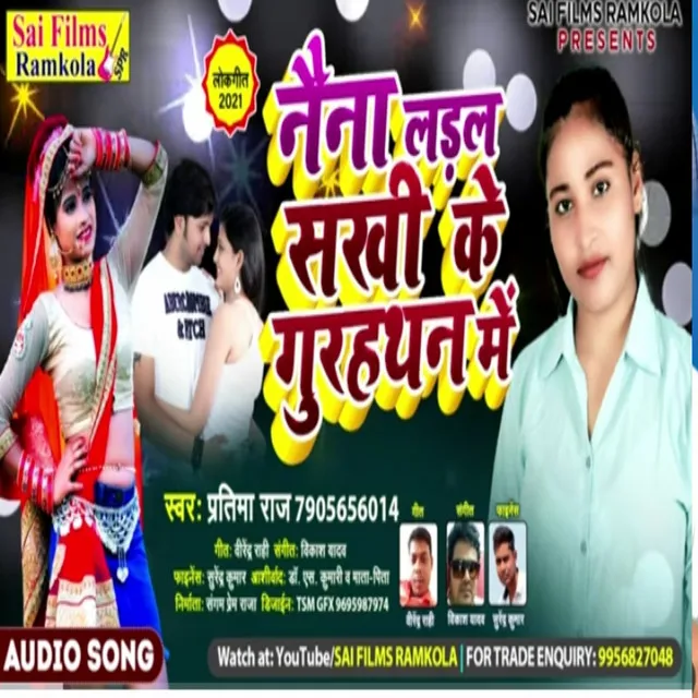 Naina Larla Shakhi Ke Gurhatn Me - Bhojpuri Song