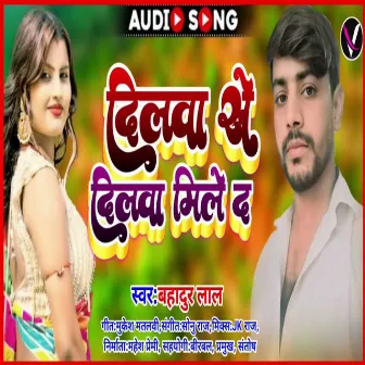 Dilwa Se Dilwa Mile D by Bahadur Lal