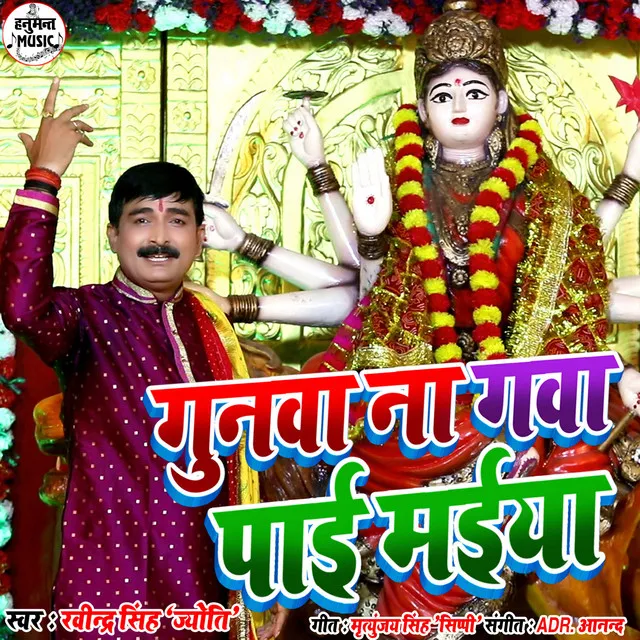 Gunawa Na Gawa Paai Maiya - Bhojpuri