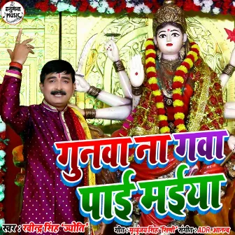 Gunawa Na Gawa Paai Maiya (Bhojpuri) by Ravindra Singh Jyoti