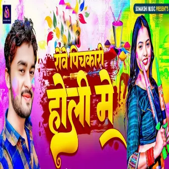 Roye Pichkari Holi Me by Mantu Raj