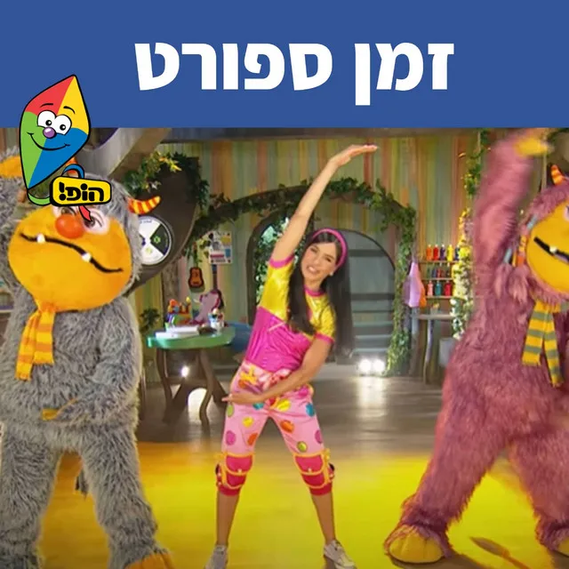 זמן ספורט